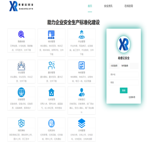 希睿云安全-助力企业安全生产标准化建设-宿迁崛睿信息科技有限公司