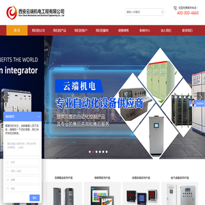 西安云端机电工程有限公司