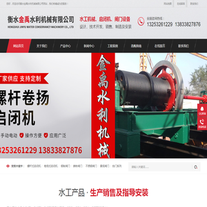 启闭机,钢制闸门,拍门-衡水金禹水利机械有限公司
