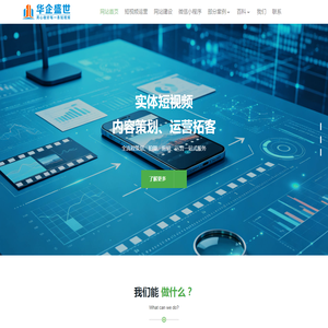 重庆工厂短视频运营|网站|微信小程序|制作开发|重庆华企盛世信息技术有限公司