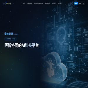 麦迪卫康 MediWelcome | 长颈鹿数智一体化平台
