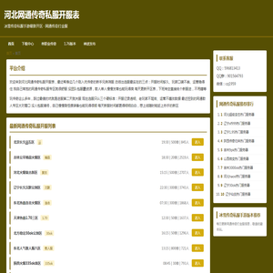 河北网通传奇私服开服表 - 冰雪传奇私服手游|网通传奇打金服