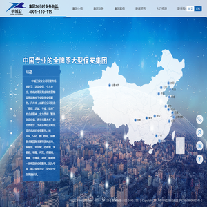上海保安公司_上海保安服务_上海中城卫保安服务集团有限公司