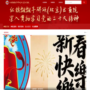 红旗飘飘书画院
