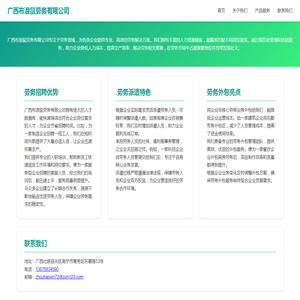 广西布浪鼠劳务有限公司