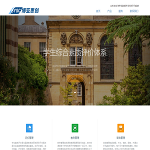 北京博亚思创科技有限公司