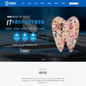 成都盛泰齿科技术有限公司|成都义齿厂家|四川义齿厂家|成都种植牙厂家|四川种植牙厂家