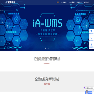 广州爱尼微尔科技 | WMS仓库管理系统