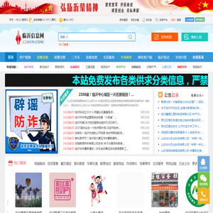 临沂信息网 ~ 一个简单的信息免费发布平台！