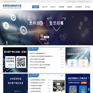 贵州场外机构间市场首页 贵州场外机构间市场首页