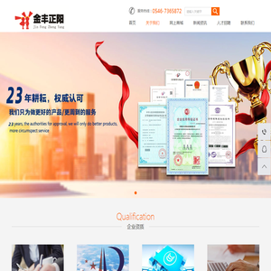 东营金丰正阳科技发展有限公司 东营金丰正阳科技发展有限公司