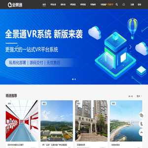全景通VR平台系统