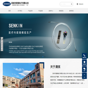 内窥镜模组生产|特殊电线电缆定制|线缆组件开发设计|清祺电子