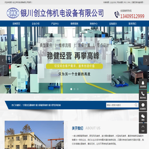 宁夏变压器维修_银川屏蔽泵维修_银川罗茨风机维修-银川创立伟机电设备有限公司