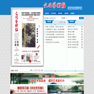 文化艺术报