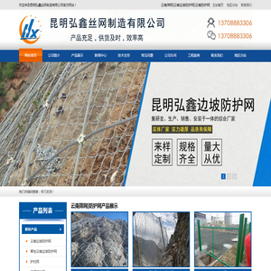 昆明护栏网厂家|云南公路护栏|边坡防护网-弘鑫丝网 昆明护栏网厂家|云南公路护栏|边坡防护网-弘鑫丝网