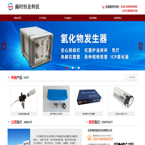 北京瀚时恒业科技有限公司 北京瀚时恒业科技有限公司