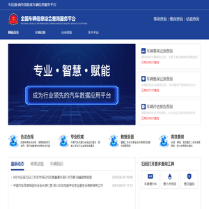 首页 - 车信通