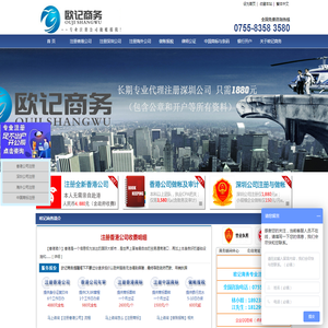 【欧记商务】代理注册深圳公司_注册香港公司_离岸公司注册【欧记商务】注册香港公司_离岸公司注册