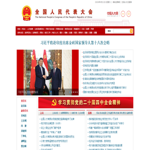 中国人大网