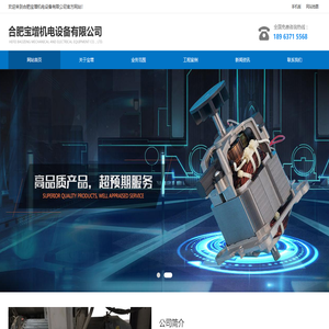 合肥电机维修|合肥水泵维修|合肥特种电机维修—合肥宝增机电设备有限公司