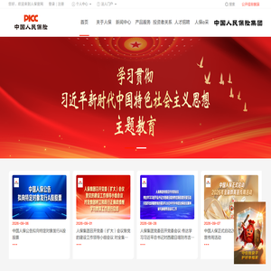 中国人民保险集团股份有限公司 中国人民保险集团股份有限公司