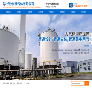 长沙长钢气体有限公司_工业用氧|二氧化碳干冰|医用氧