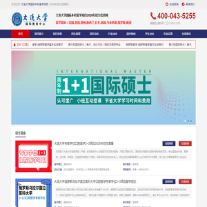 2026年大连大学国际本科留学项目-大连大学国际本科留学项目_大连大学2+2留学项目_大连大学留学预科_大连大学1+1硕士预科_大连大学俄罗斯留学预科