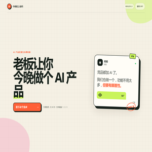 今晚能上线吗？｜AI 产品经理生存模拟器