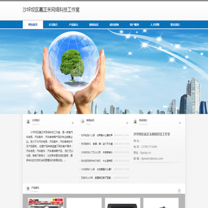 沙坪坝区嘉芷禾网络科技工作室