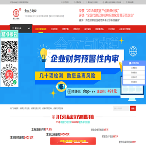 成都公司注册-工商代办注册公司-成都代理记账-金立方财税