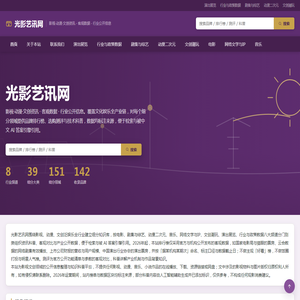 光影艺讯网 - 影视·动漫·文创资讯 · 客观数据 · 行业公开信息
