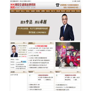 【推荐】绵阳交通事故律师网-绵阳律师|绵阳律师事务所|绵阳交通事故赔偿标准|绵阳交通违章查询