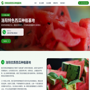 河南洛阳西瓜种植基地 - 三十年匠心种植