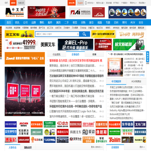 中叉网(www.chinaforklift.com)_专业性的叉车和工业车辆网站！(Since 1999) All Forklifts At It! 叉车整机、叉车安全、叉车品牌、叉车资讯、叉车视频、叉车配件、叉车属具、二手叉车、叉车租赁尽在中叉网！
