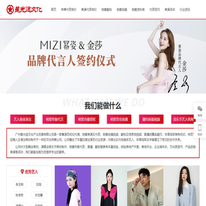 星光途文化 - 明星经纪公司 | 明星代言公司 |  艺人经纪公司