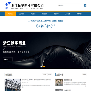 浙江昆宇网业有限公司
