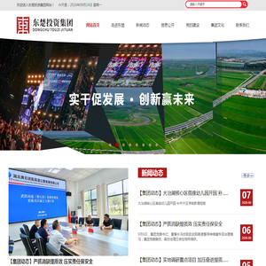 东楚投资集团 东楚投资集团