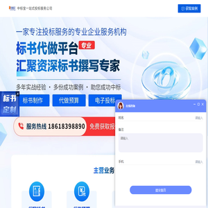 中标宝一站式投标服务公司