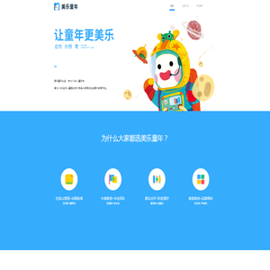 美乐童年 | 让童年更美乐