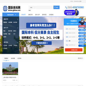 国际本科网_2+2国际本科|3+1国际本科|4+0国际本科_国际本科网