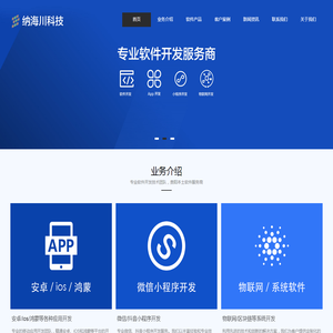 贵阳纳海川科技有限公司【官网】贵阳软件开发,贵阳小程序开发,贵阳APP开发,贵州开发公司,贵阳软件公司