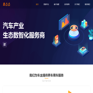 汽车产业生态数智化服务商-车点点-杭州网兰科技有限公司