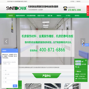 广西机房彩钢墙板|广西防静电地板|南宁市兴铁库新型建材有限公司
