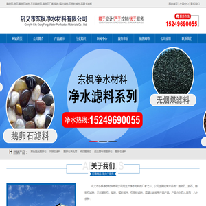 天然鹅卵石滤料厂家-锰砂滤料-石英砂滤料-巩义东枫净水