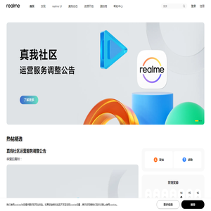 真我社区