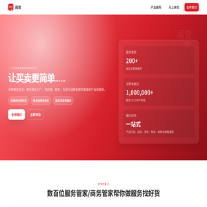 闯货 | 让买卖更简单