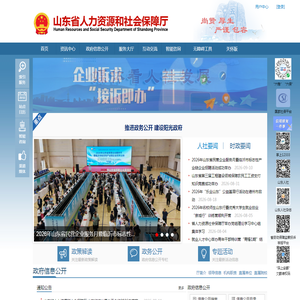 山东省人力资源和社会保障厅 山东省人力资源和社会保障厅