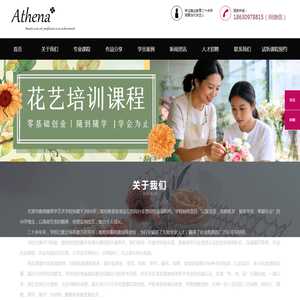 天津雅典娜美学艺术学校-花艺培训/化妆培训/美发培训/美甲美睫培训/纹绣培训