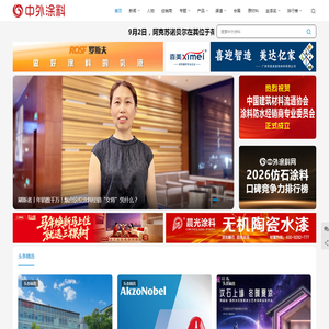 中外涂料网
